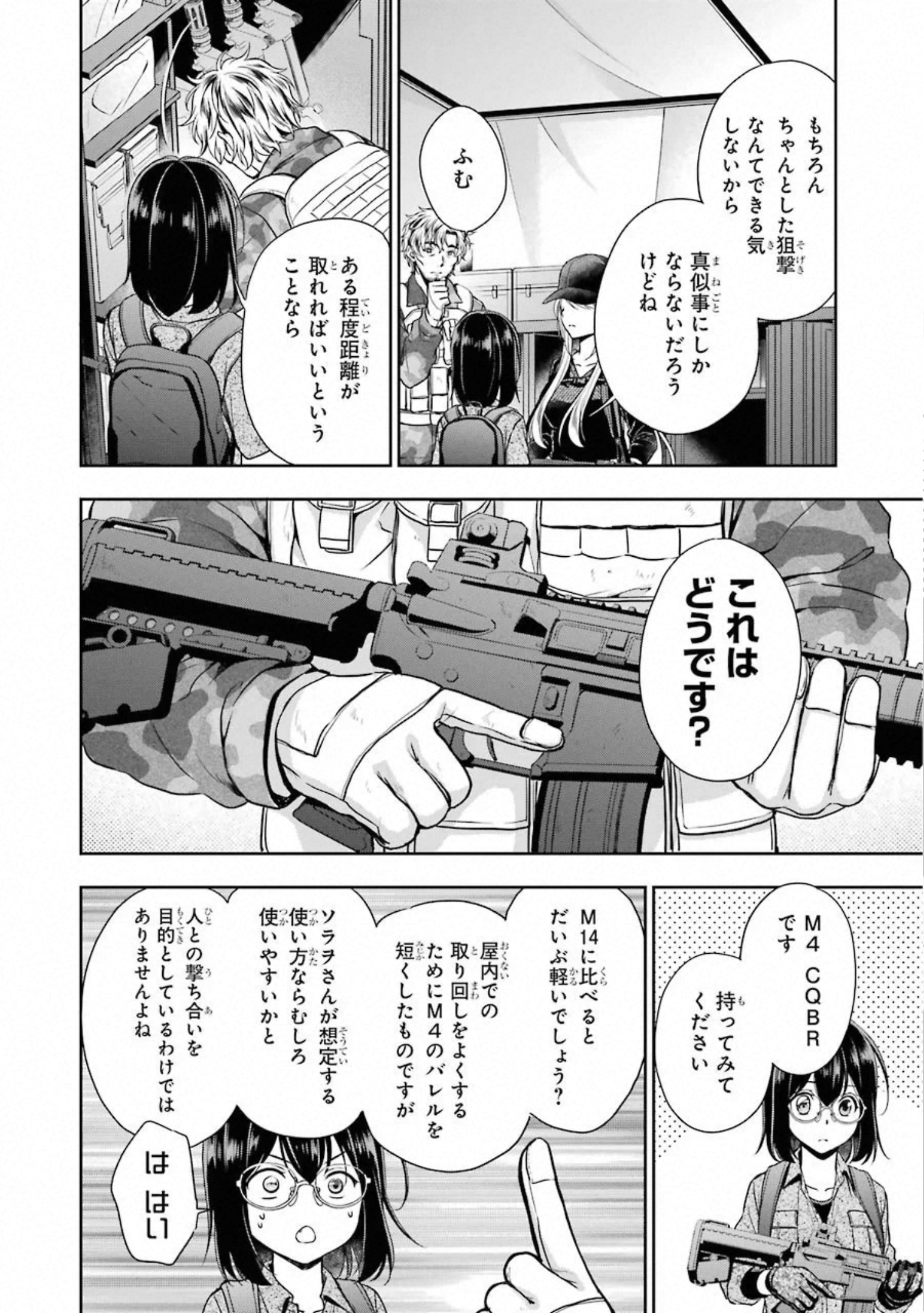 裏世界ピクニック 第27話 - Page 12