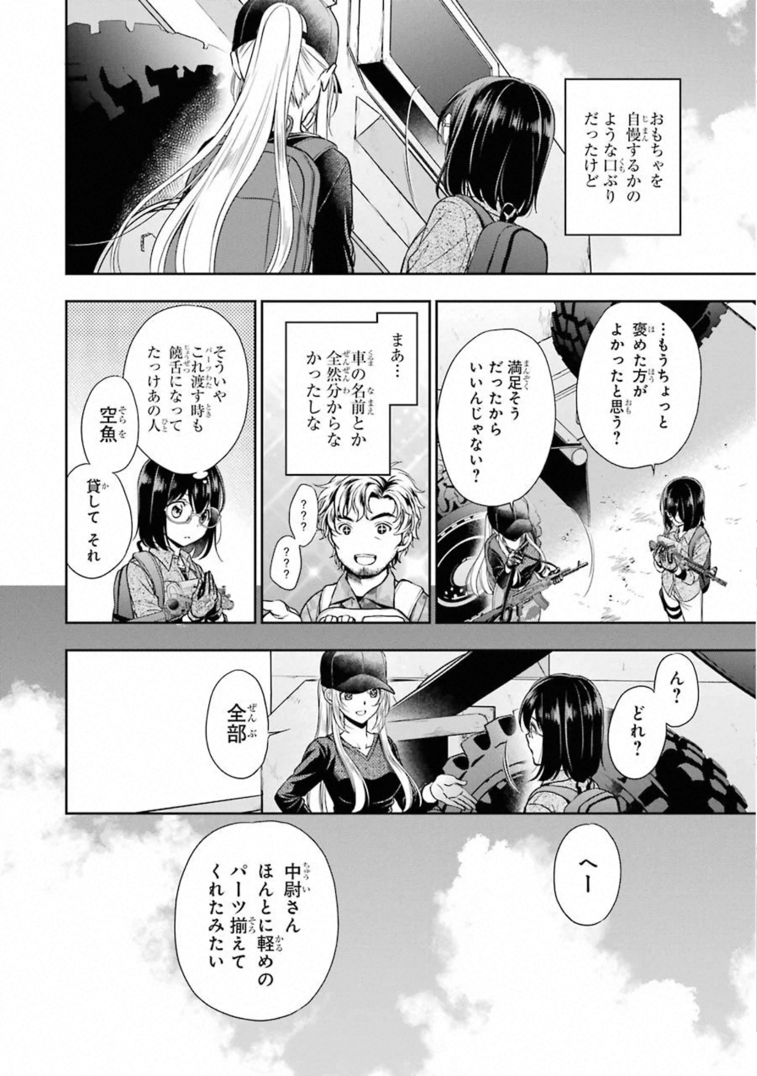 裏世界ピクニック 第27話 - Page 22