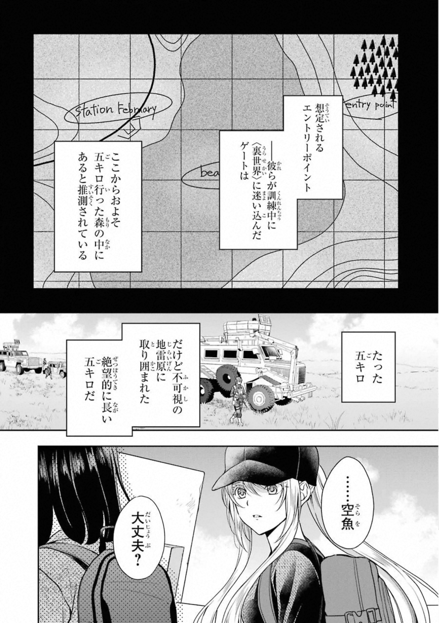 裏世界ピクニック 第28話 - Page 14