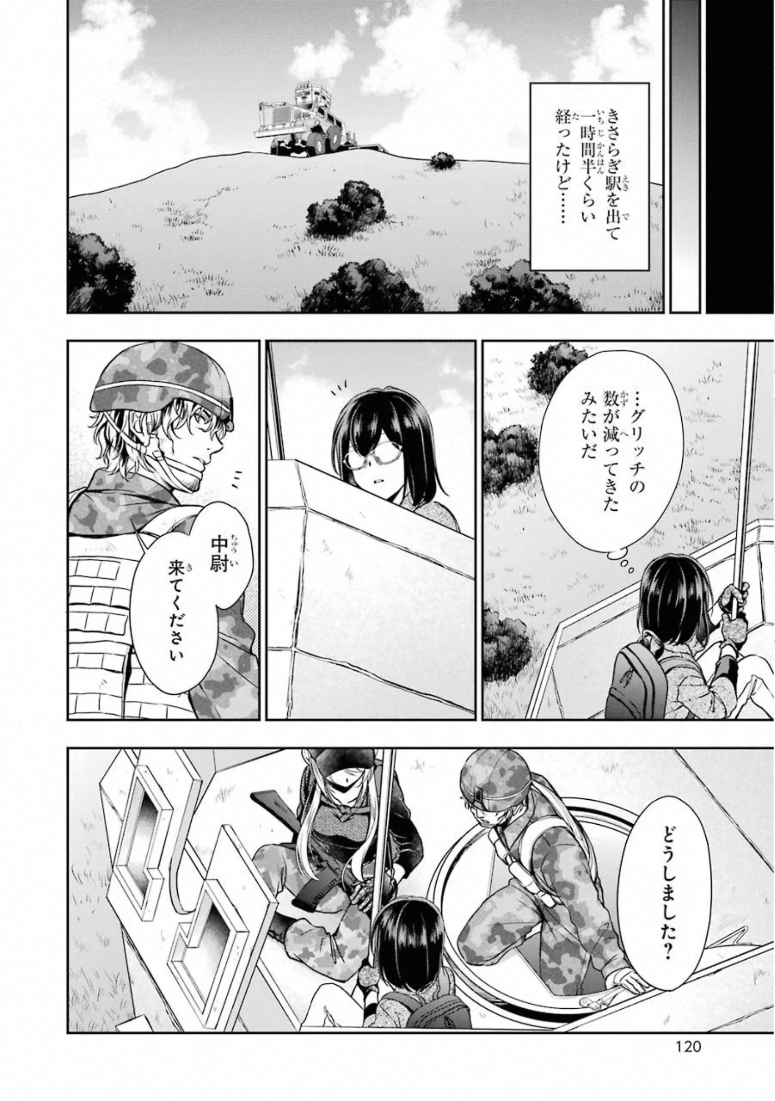 裏世界ピクニック 第28話 - Page 22