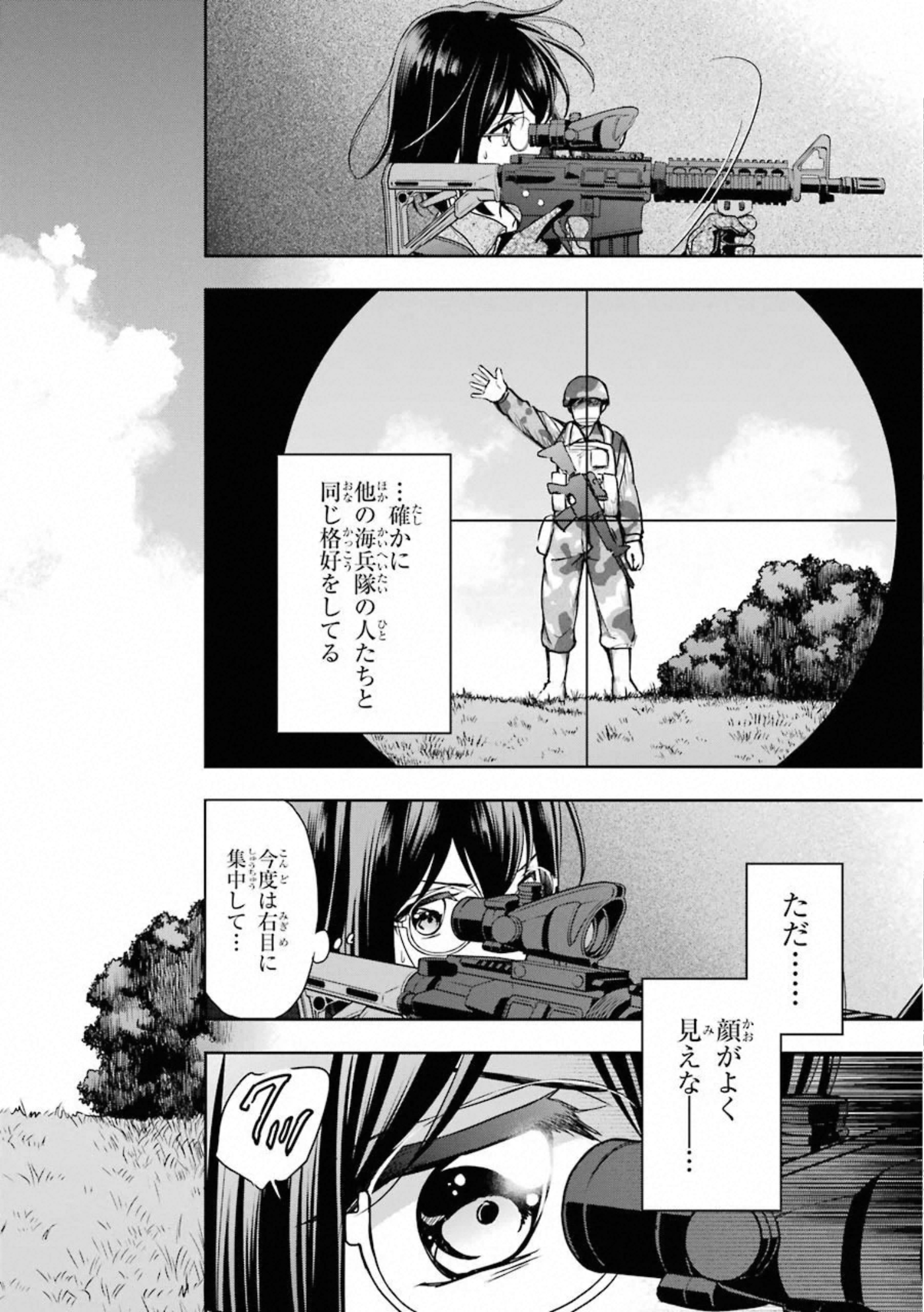 裏世界ピクニック 第28話 - Page 26