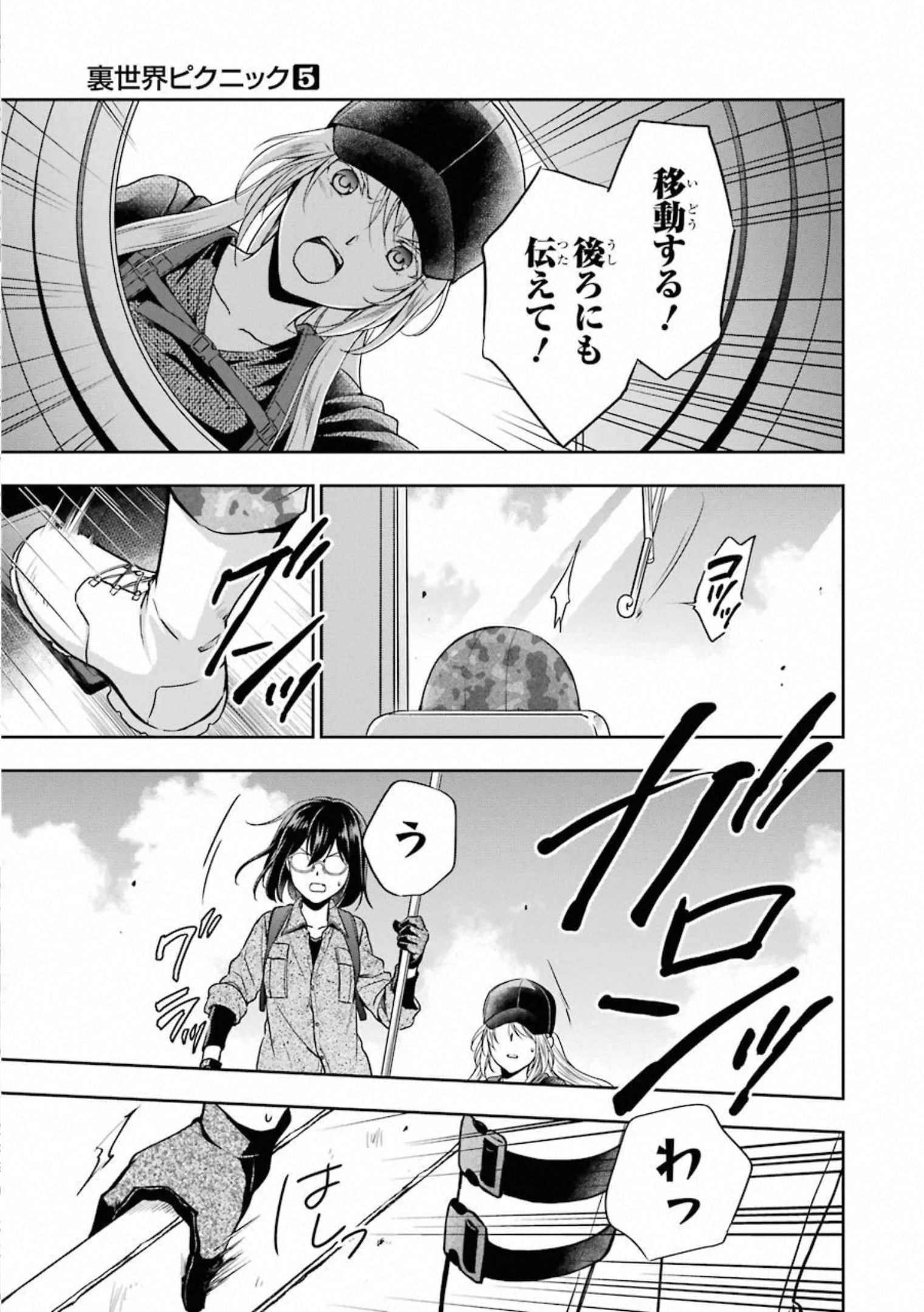 裏世界ピクニック 第29話 - Page 7