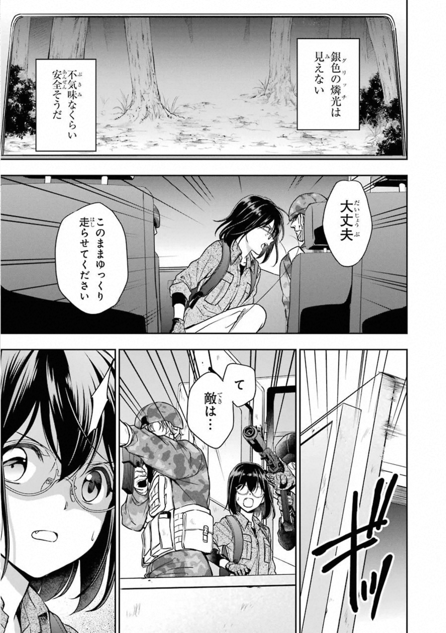 裏世界ピクニック 第29話 - Page 13