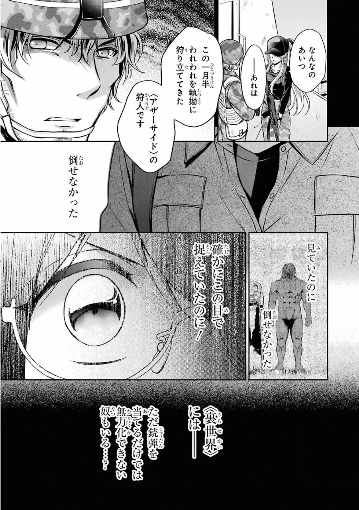 裏世界ピクニック 第29話 - Page 21