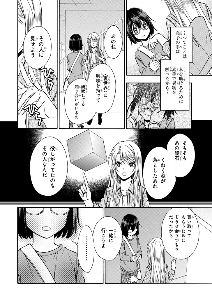 裏世界ピクニック 第3話 - Page 7