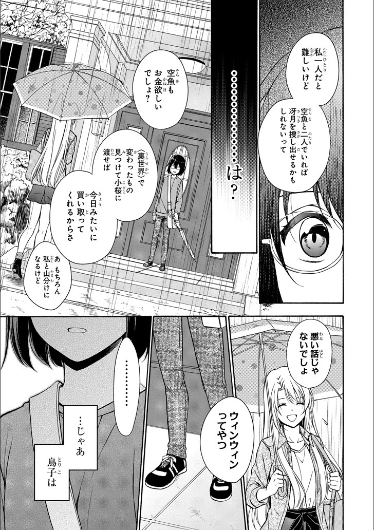 裏世界ピクニック 第3話 - Page 40