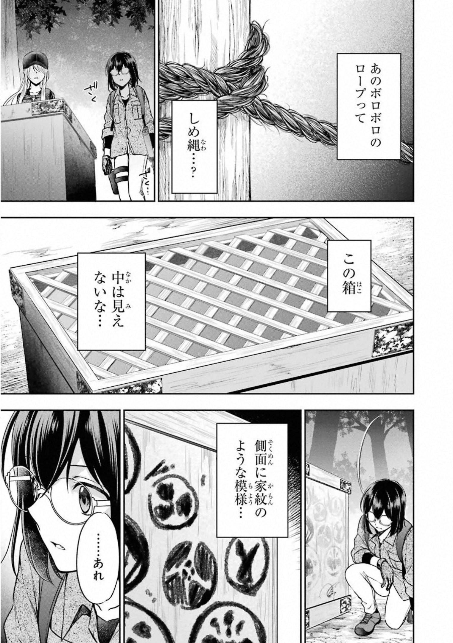 裏世界ピクニック 第30話 - Page 11