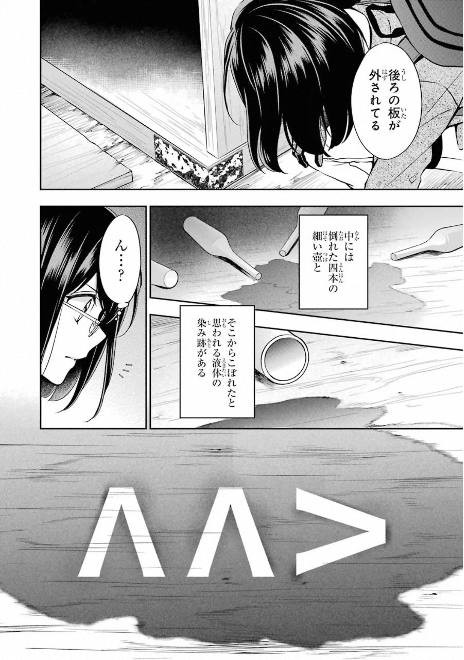 裏世界ピクニック 第30話 - Page 12