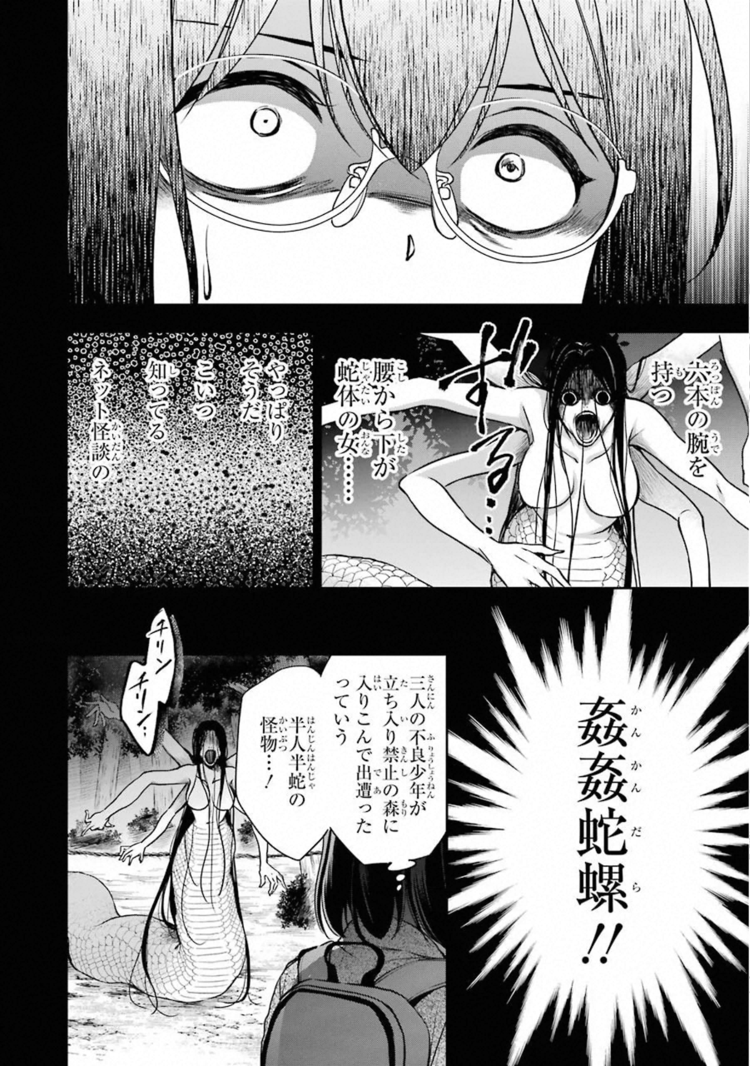 裏世界ピクニック 第30話 - Page 24