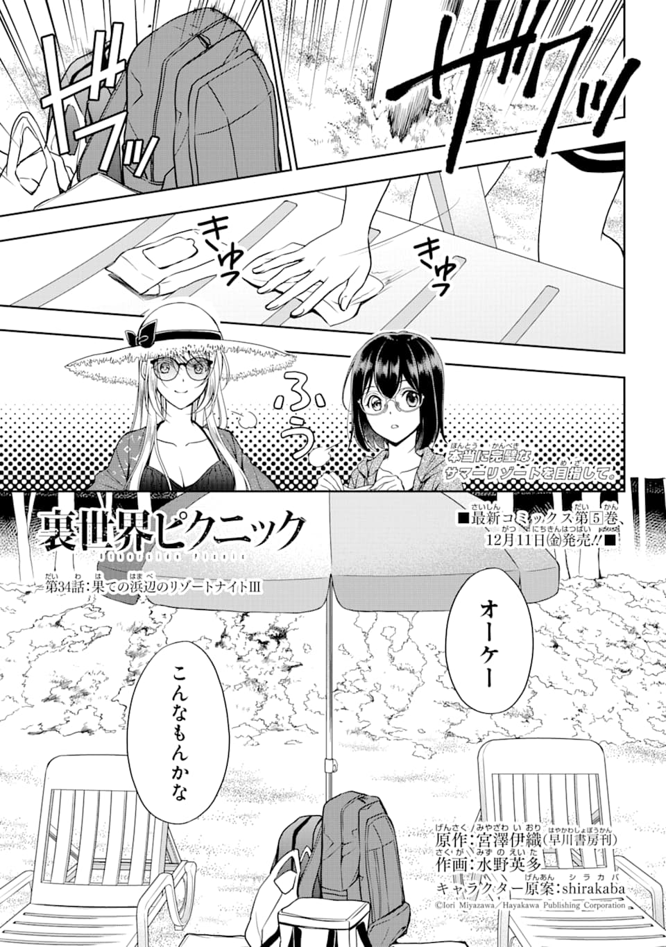 裏世界ピクニック 第31話 - Page 2