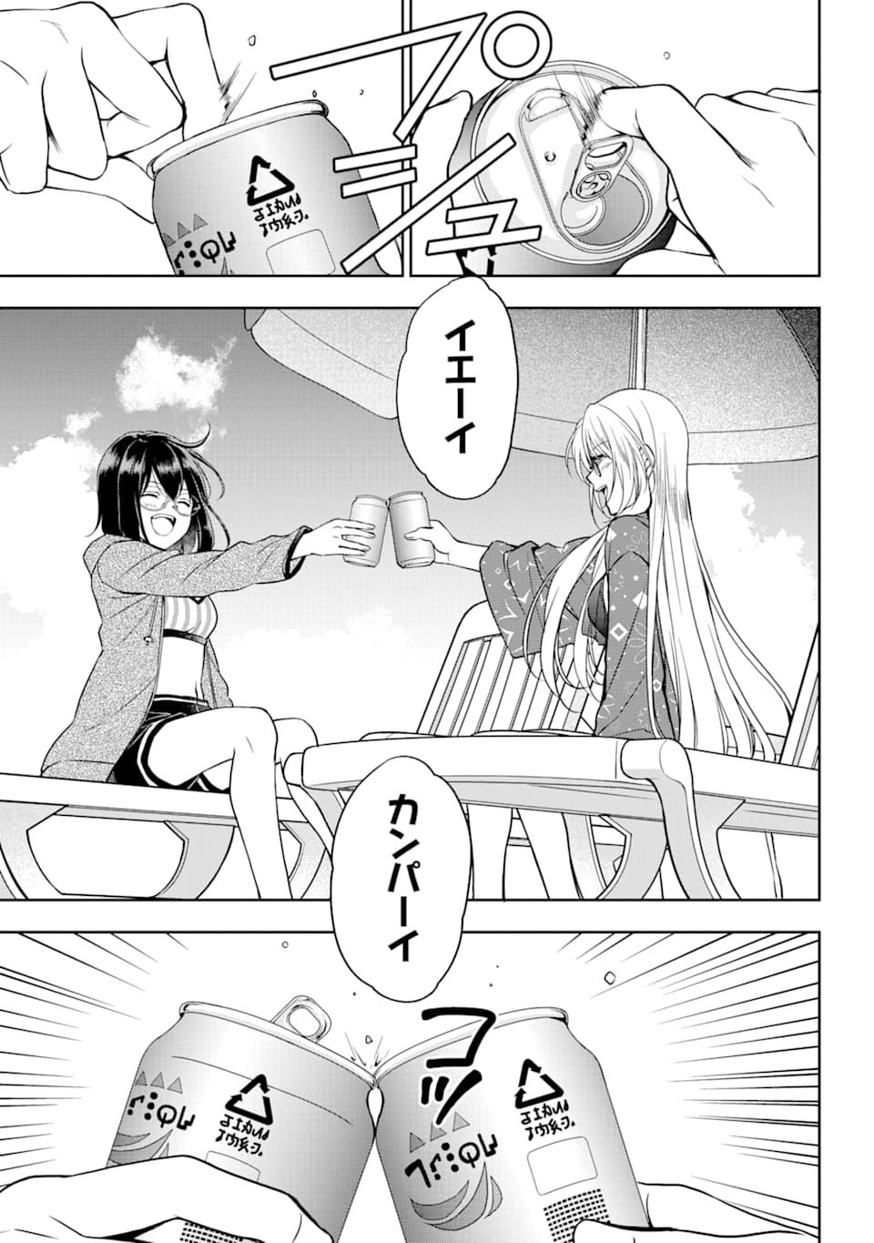 裏世界ピクニック 第31話 - Page 8