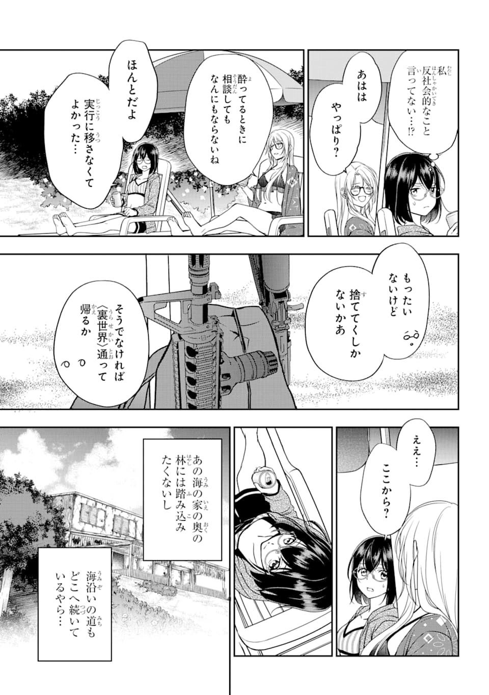 裏世界ピクニック 第31話 - Page 10