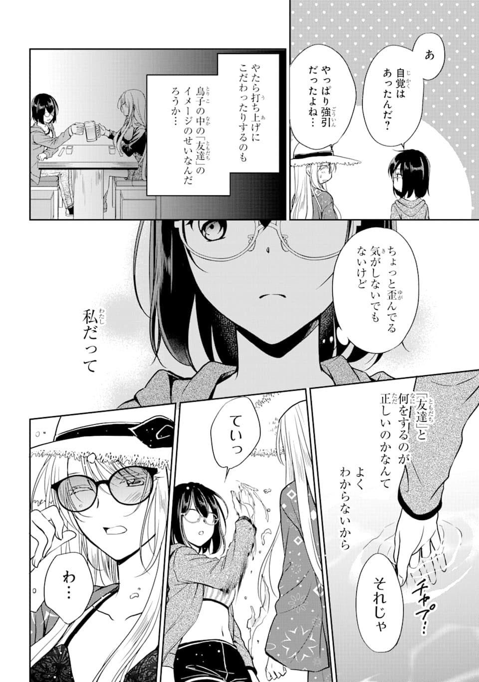 裏世界ピクニック 第31話 - Page 19