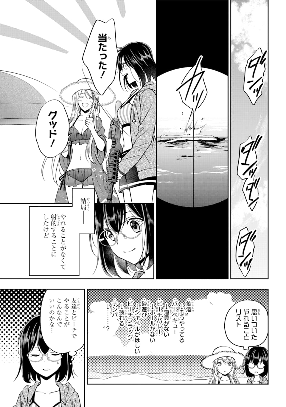 裏世界ピクニック 第31話 - Page 22