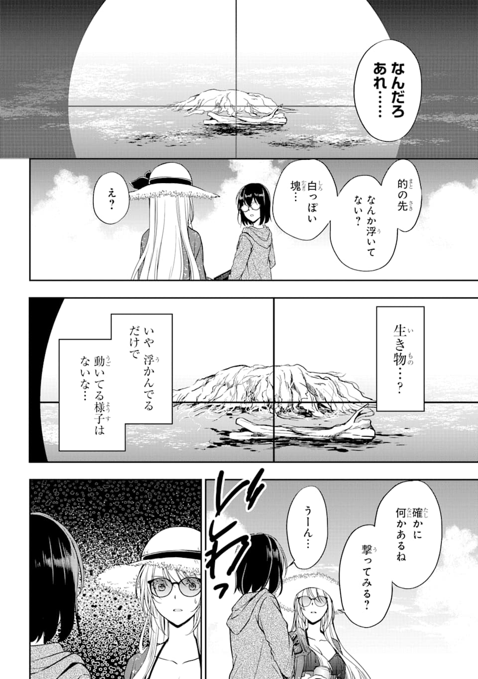 裏世界ピクニック 第31話 - Page 25