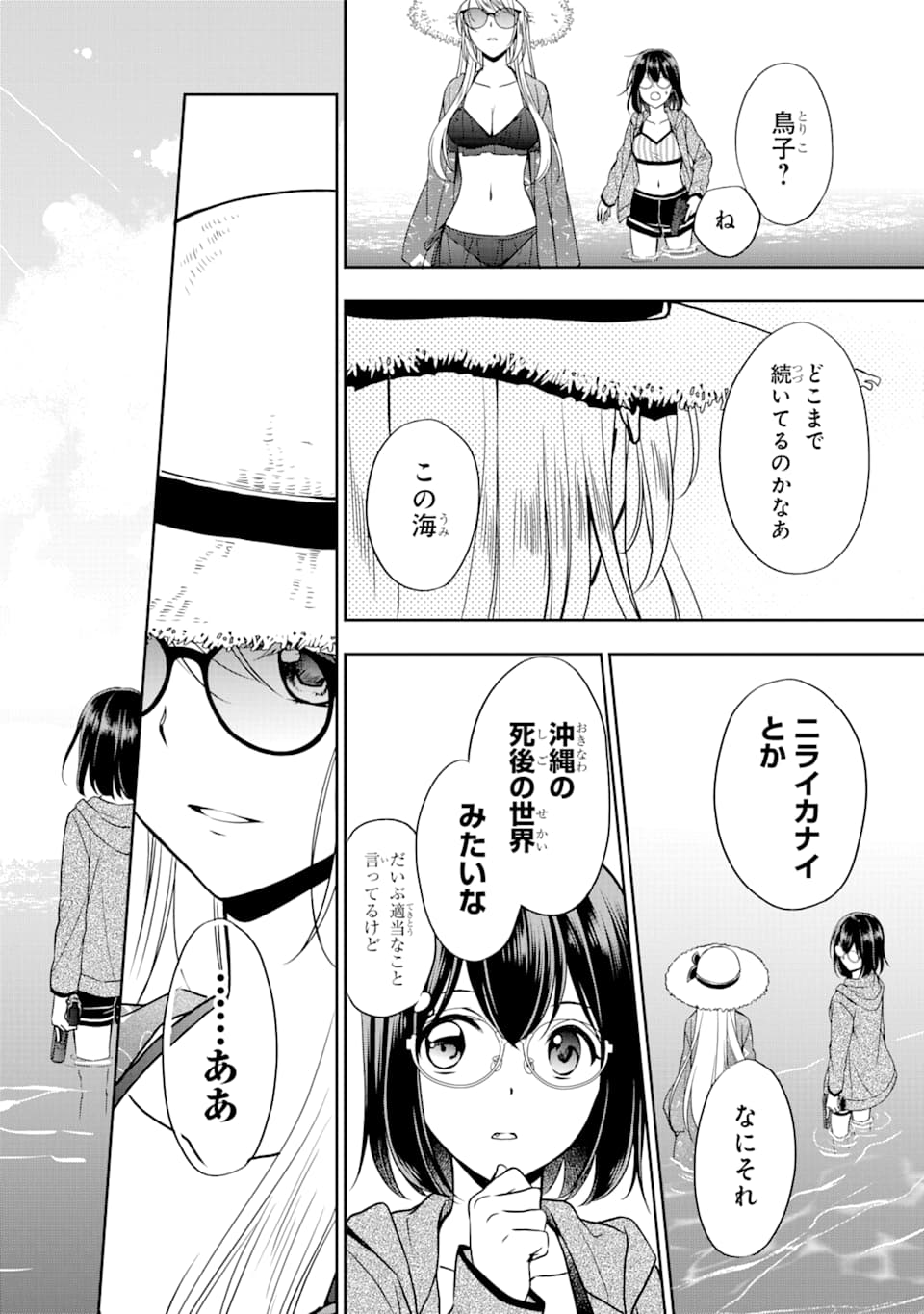 裏世界ピクニック 第34話 - Page 13