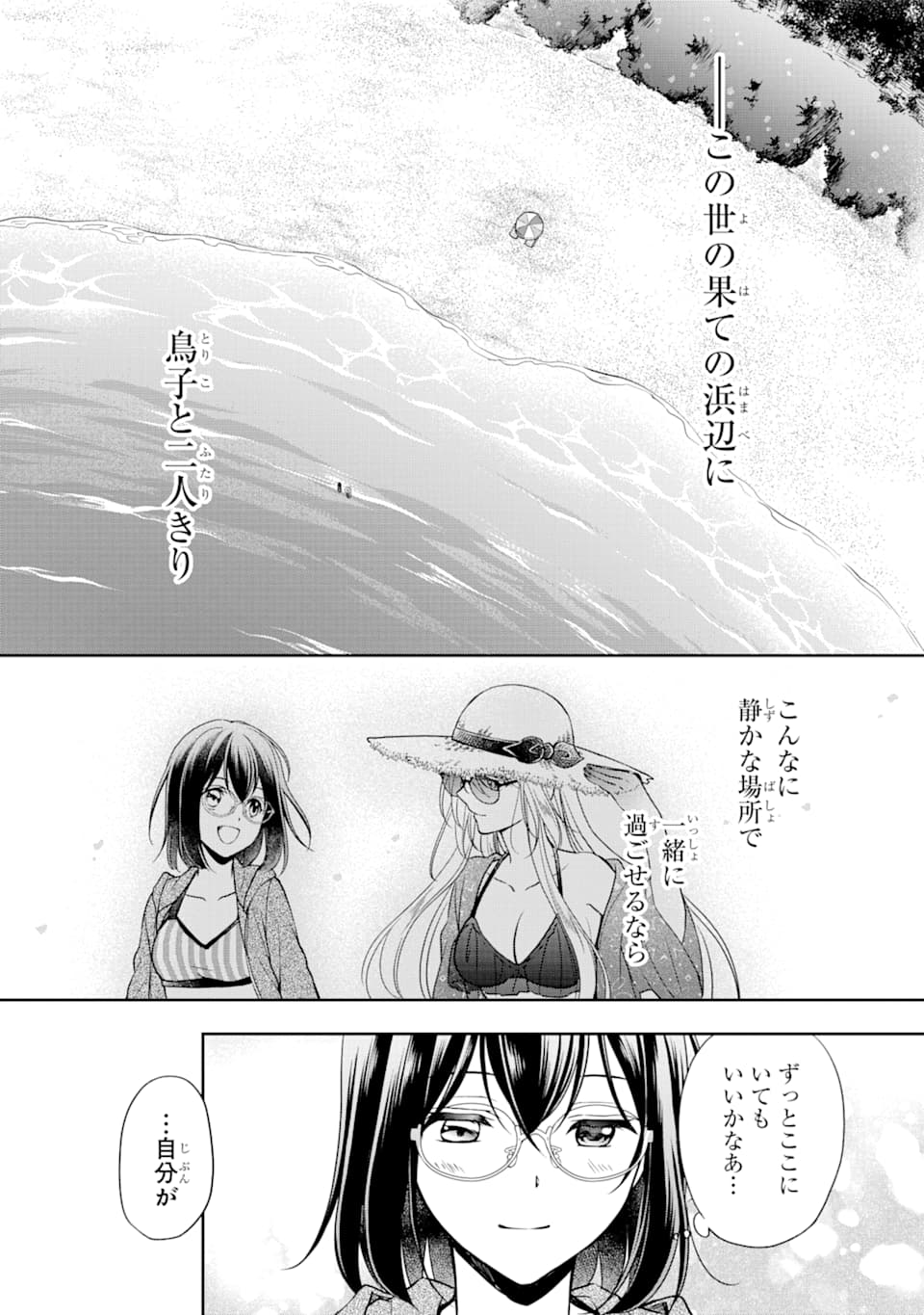 裏世界ピクニック 第34話 - Page 15