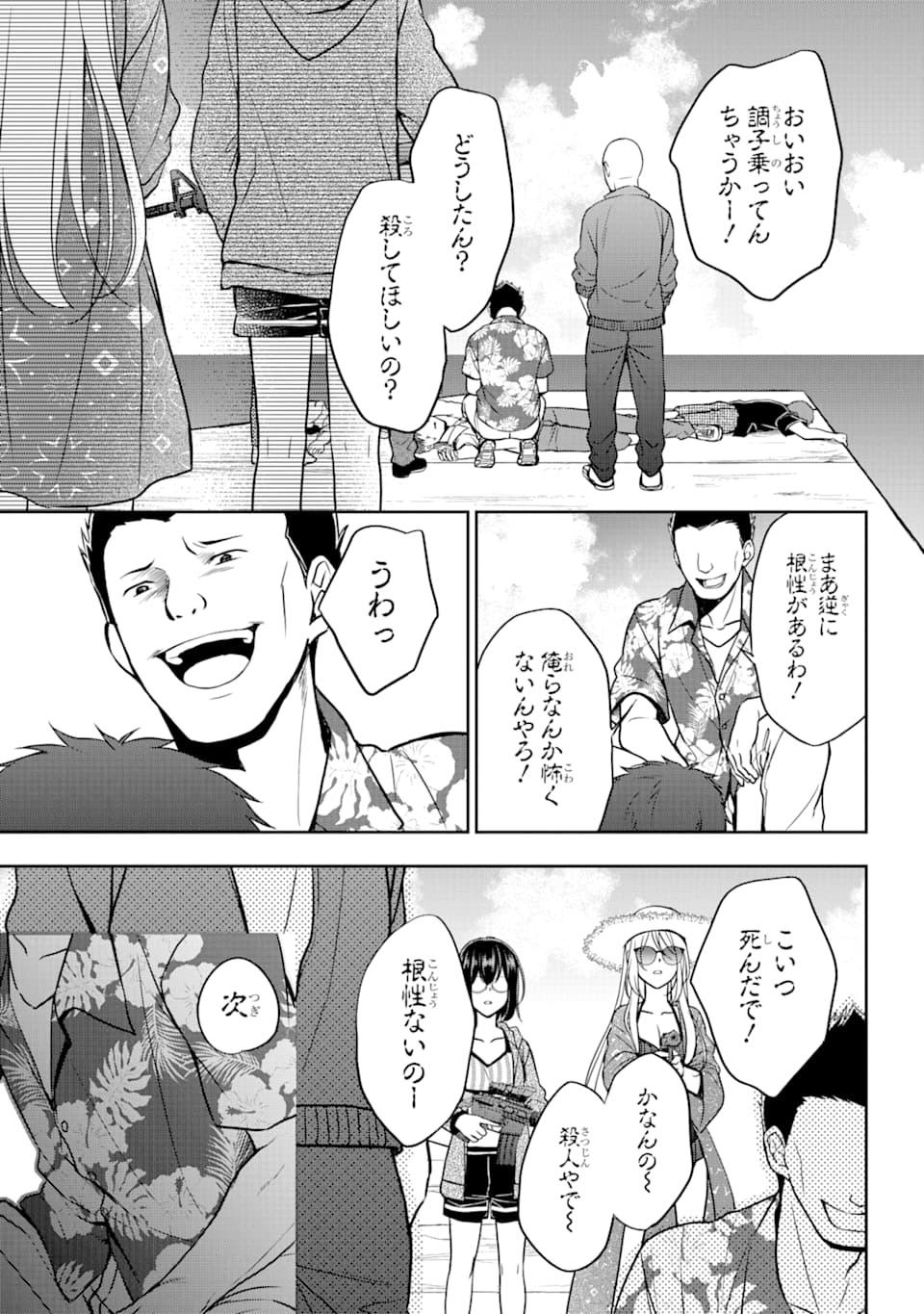 裏世界ピクニック 第35話 - Page 8