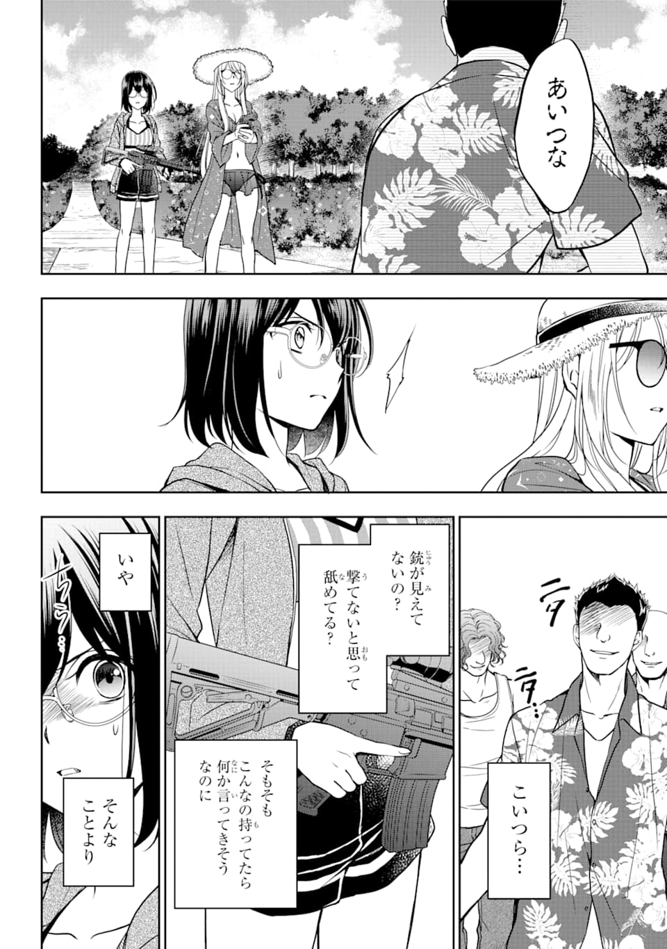 裏世界ピクニック 第35話 - Page 9