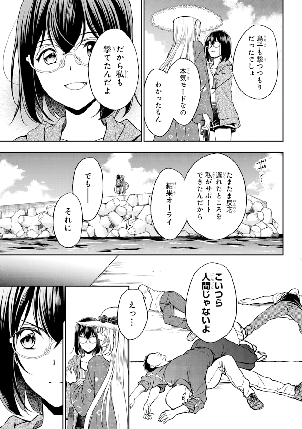裏世界ピクニック 第35話 - Page 16