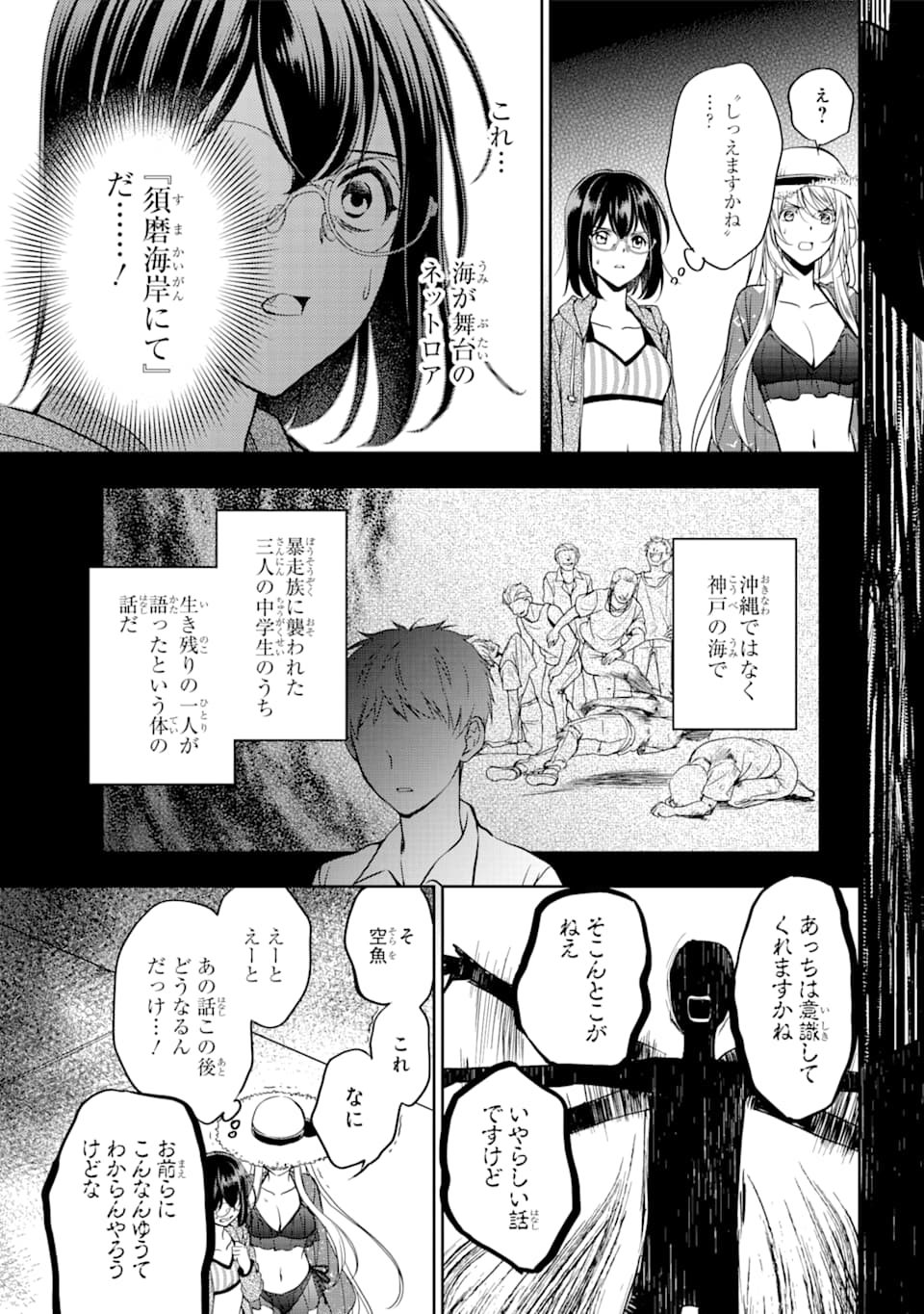 裏世界ピクニック 第35話 - Page 26