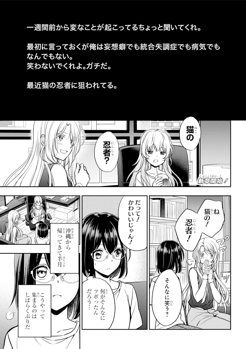 裏世界ピクニック 第37話 - Page 4