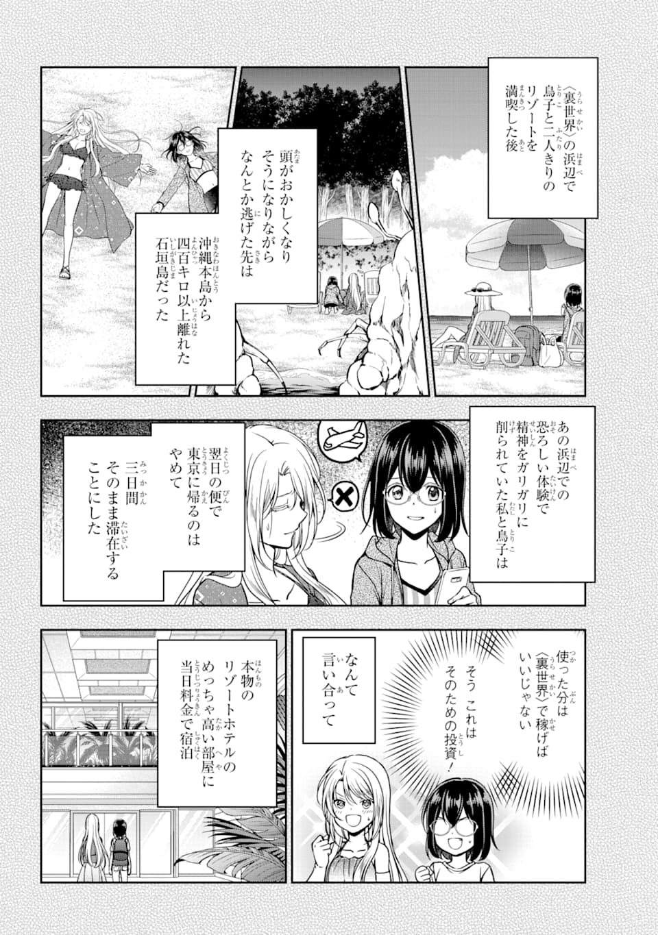 裏世界ピクニック 第37話 - Page 5