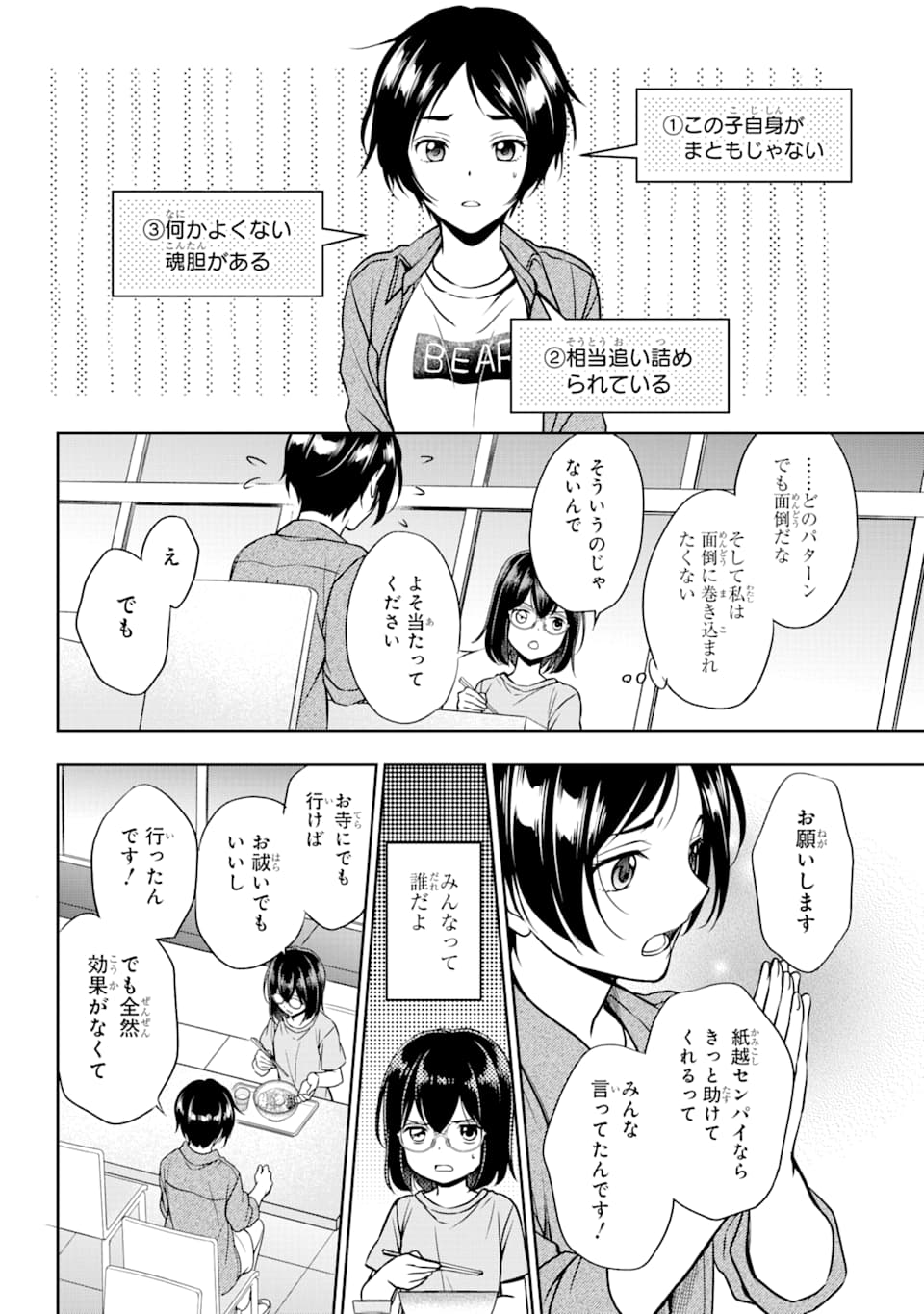 裏世界ピクニック 第37話 - Page 13