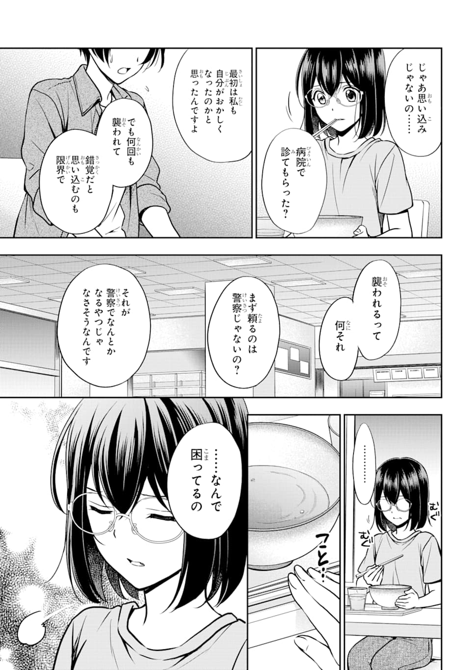 裏世界ピクニック 第37話 - Page 14