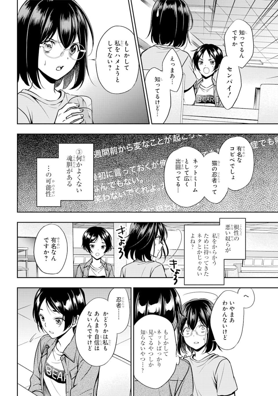 裏世界ピクニック 第37話 - Page 17