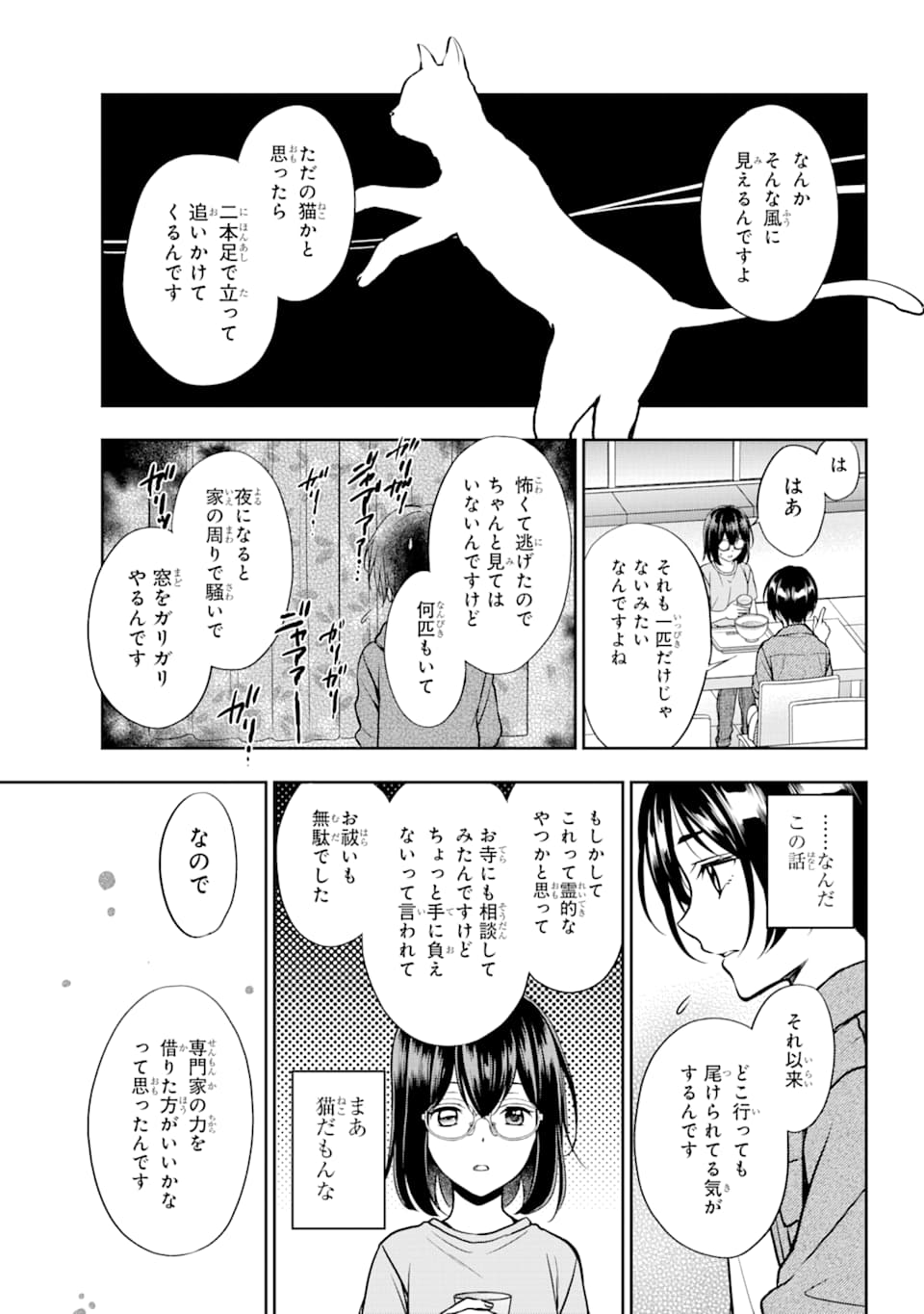 裏世界ピクニック 第37話 - Page 18