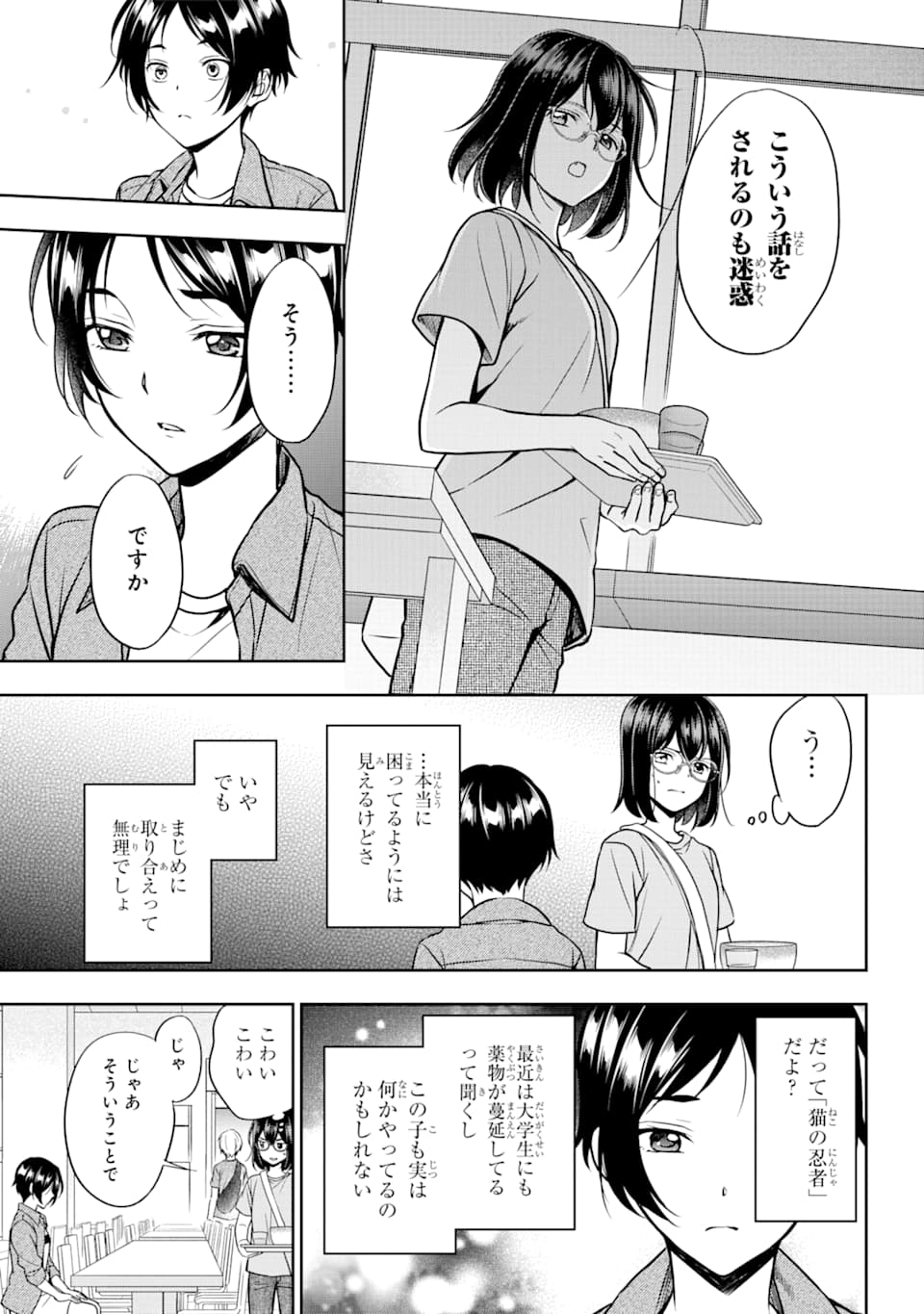 裏世界ピクニック 第37話 - Page 20