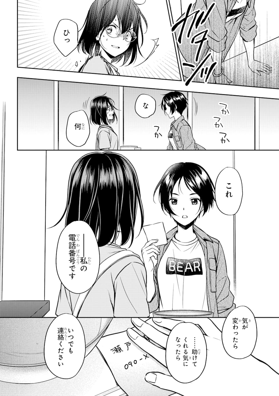 裏世界ピクニック 第37話 - Page 21