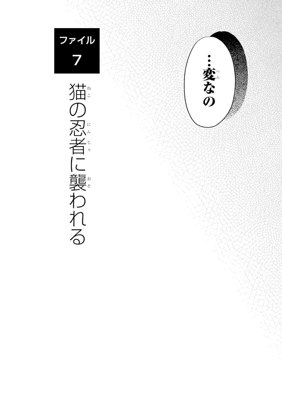 裏世界ピクニック 第37話 - Page 28