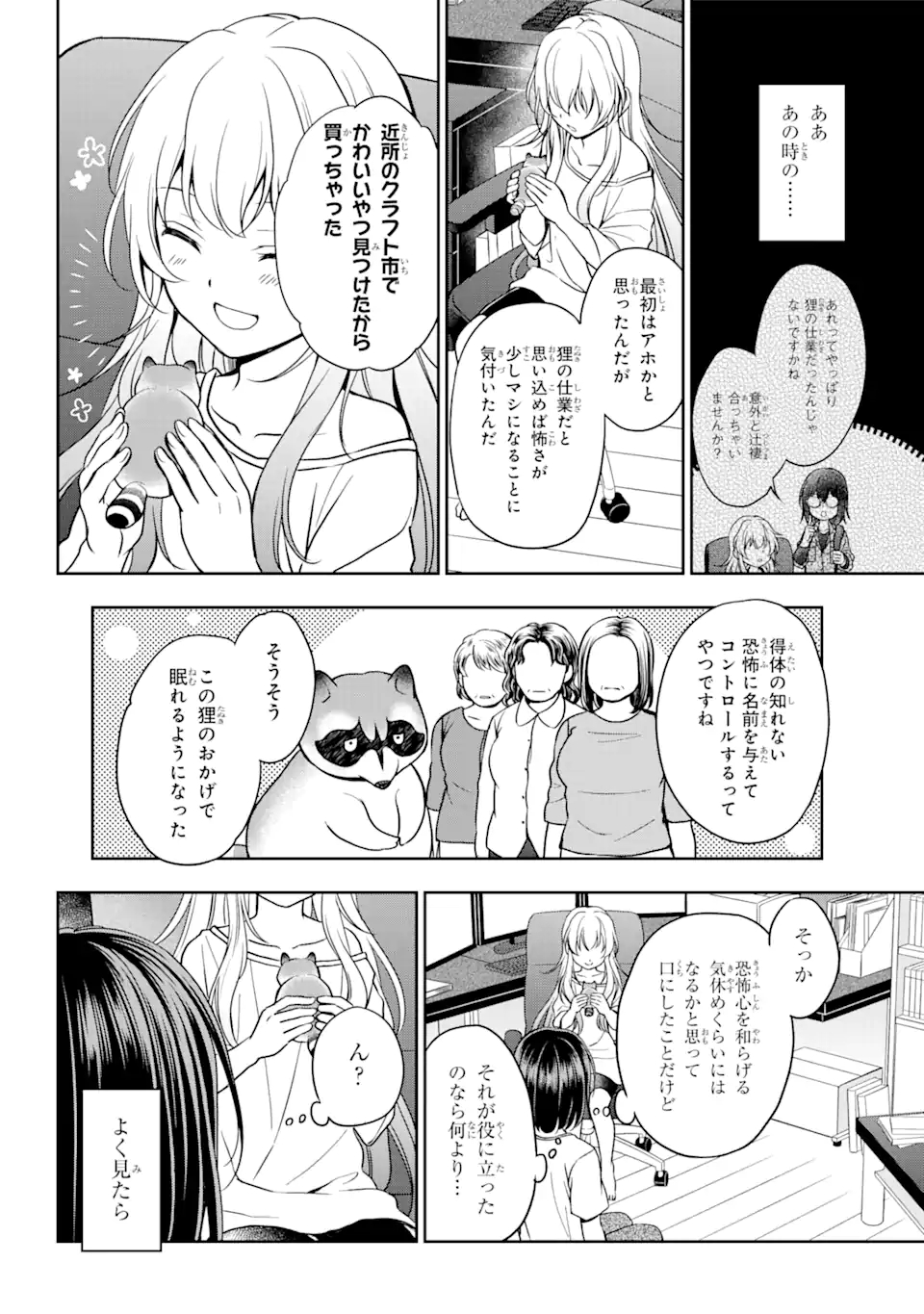 裏世界ピクニック 第38話 - Page 8