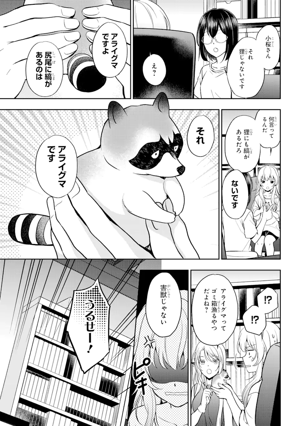 裏世界ピクニック 第38話 - Page 9