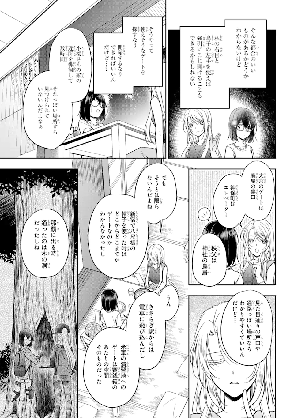 裏世界ピクニック 第38話 - Page 21
