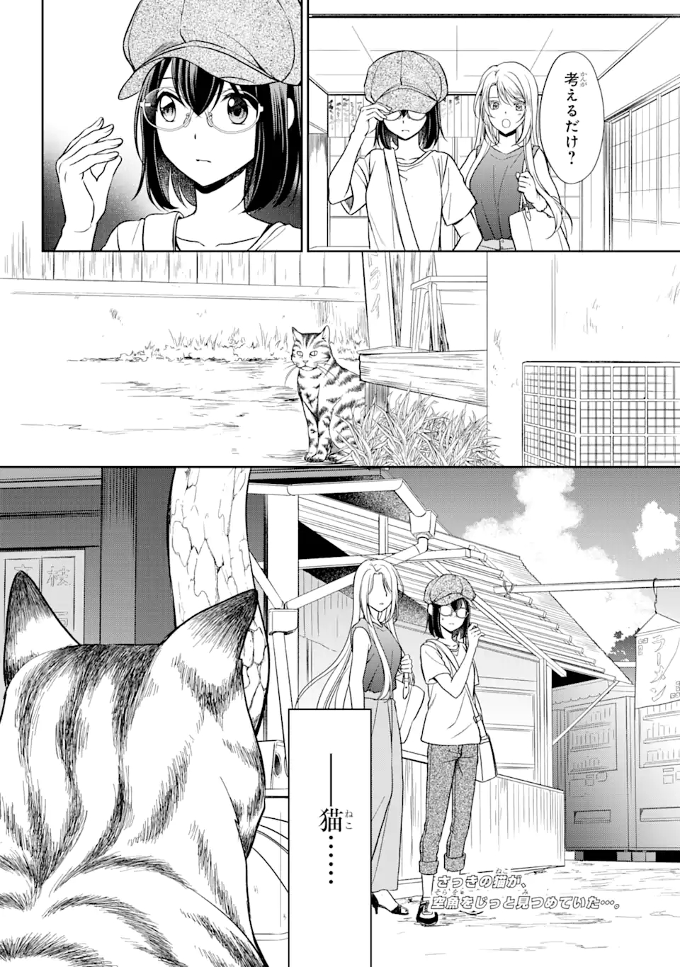 裏世界ピクニック 第38話 - Page 28