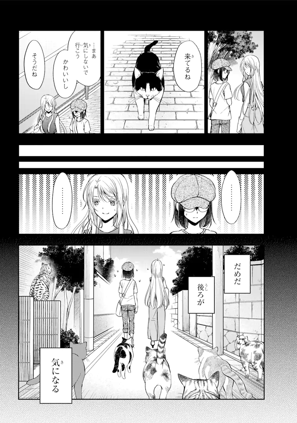 裏世界ピクニック 第39.1話 - Page 4