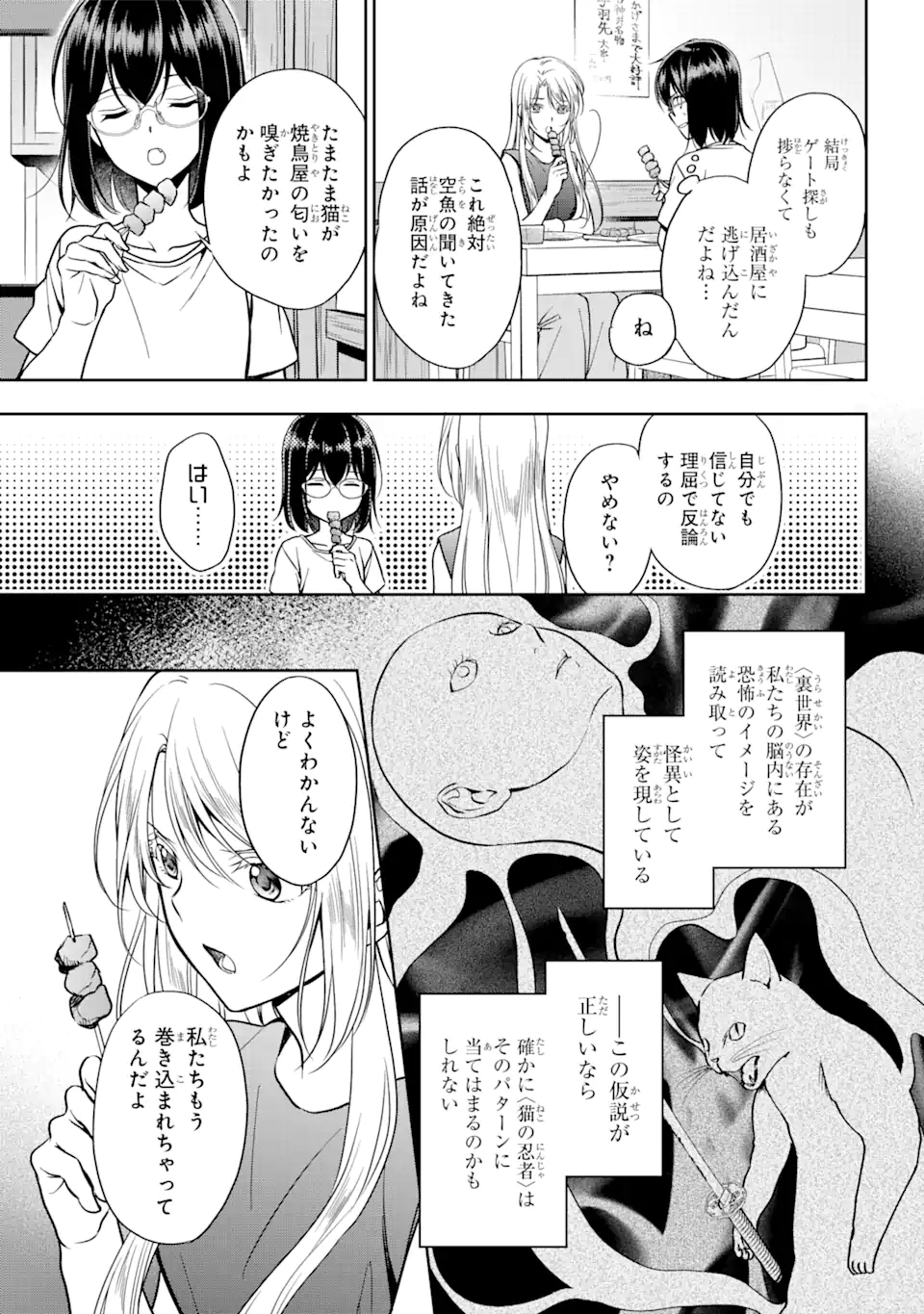 裏世界ピクニック 第39.1話 - Page 5