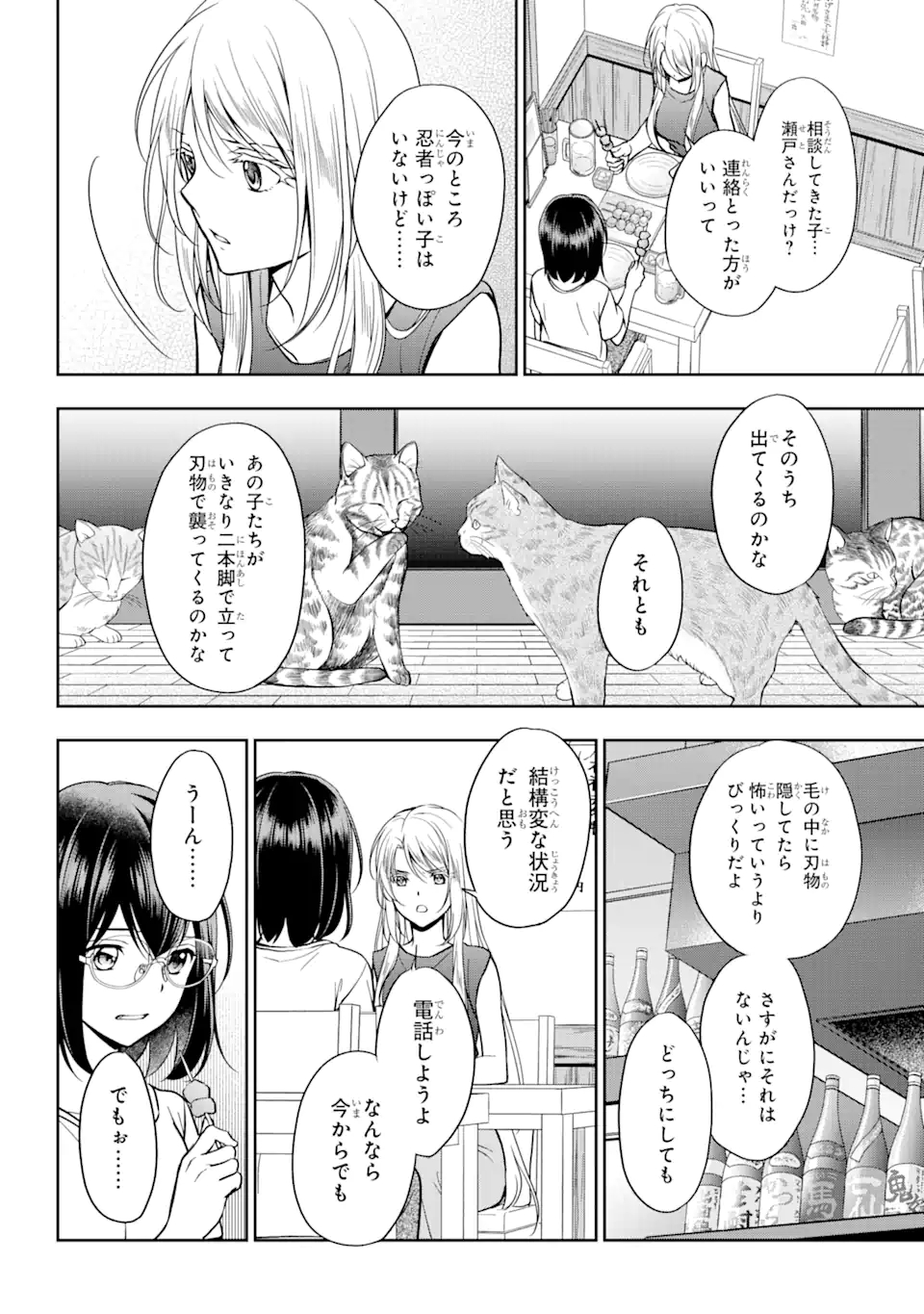 裏世界ピクニック 第39.1話 - Page 6