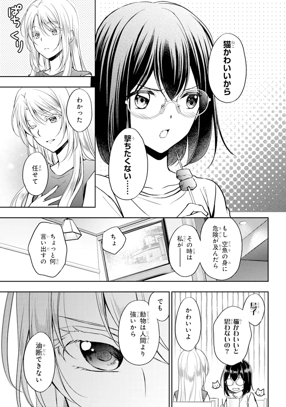 裏世界ピクニック 第39.1話 - Page 9