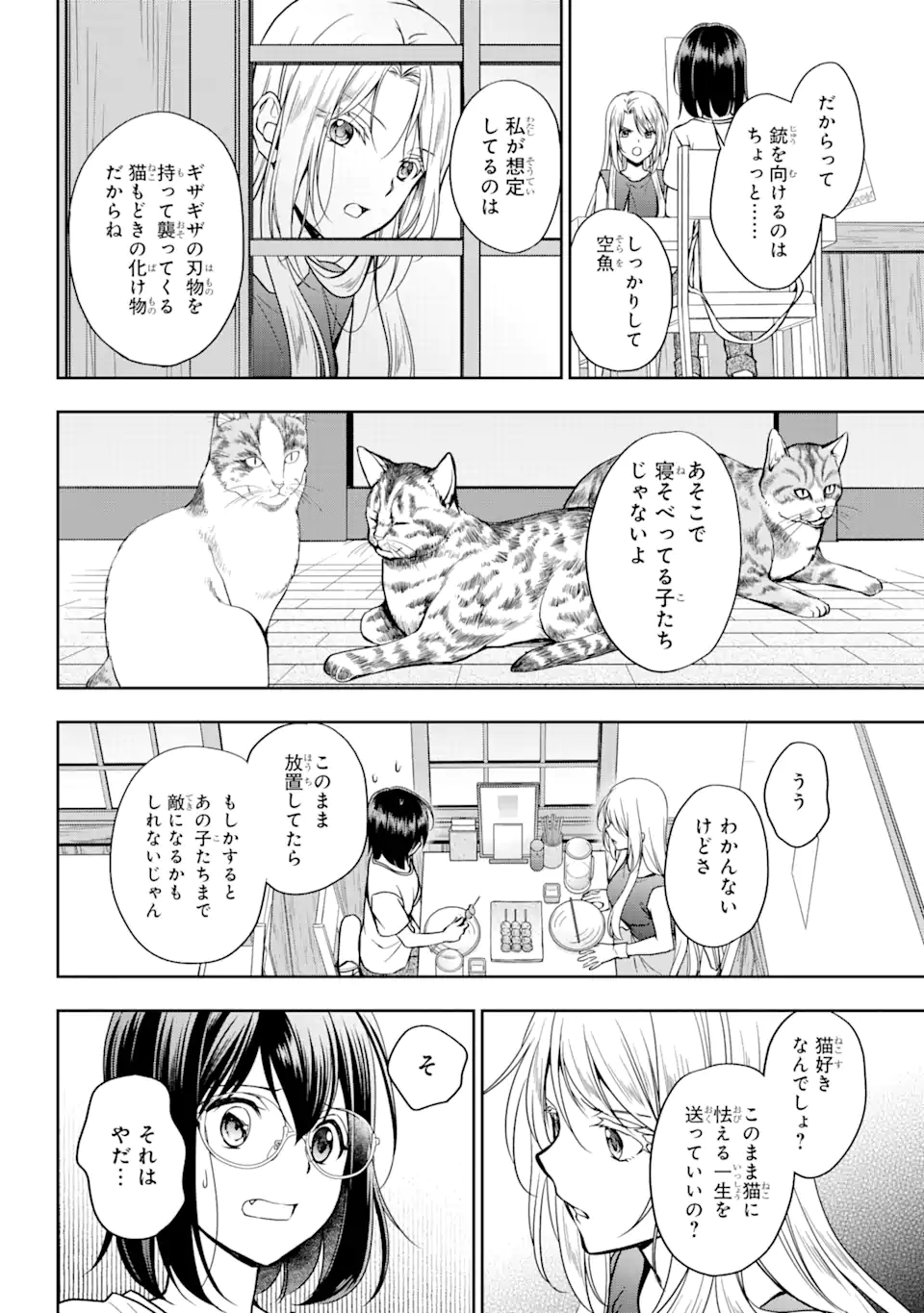 裏世界ピクニック 第39.1話 - Page 10