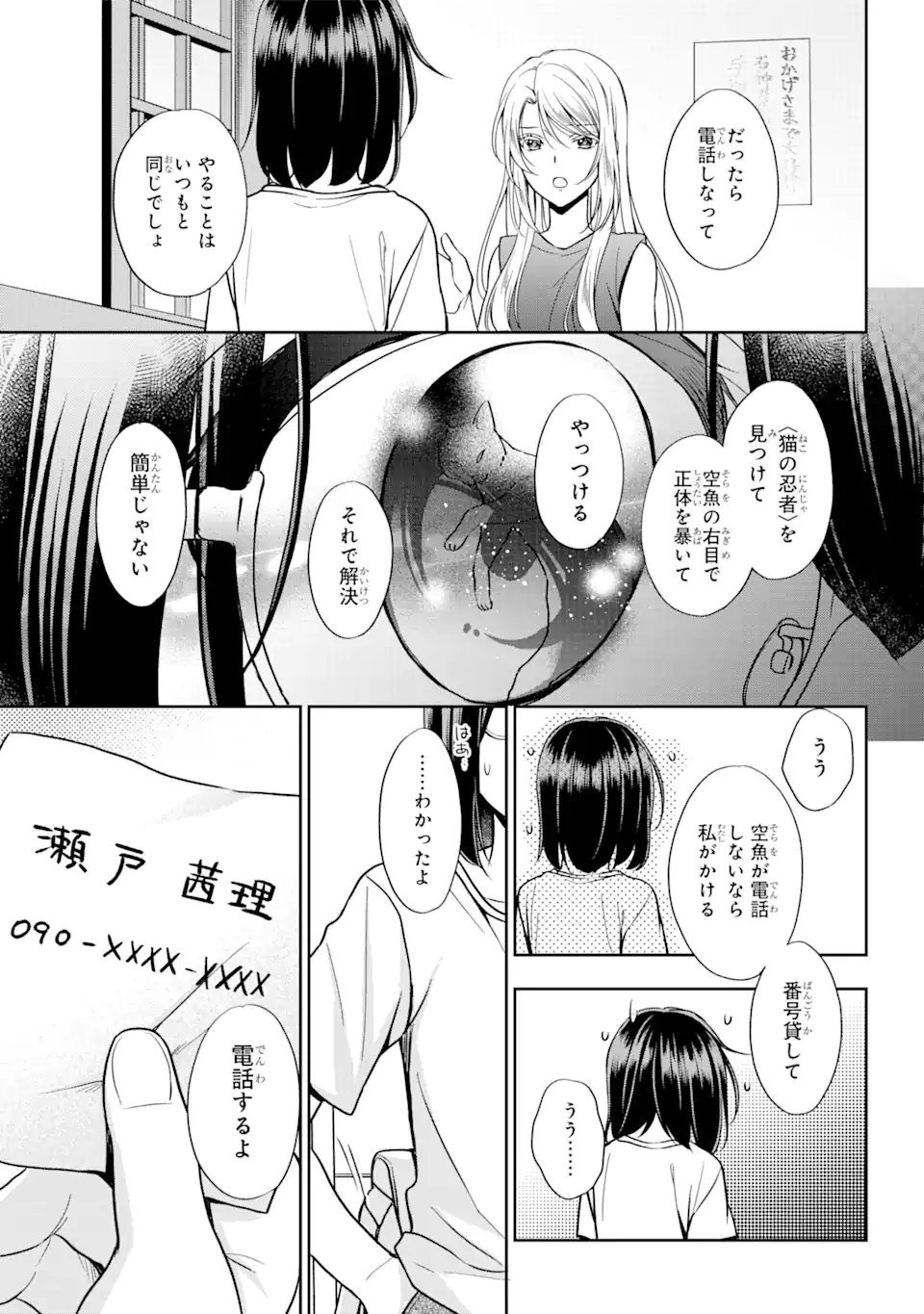 裏世界ピクニック 第39.1話 - Page 11