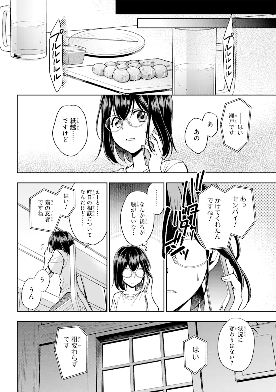 裏世界ピクニック 第39.1話 - Page 12