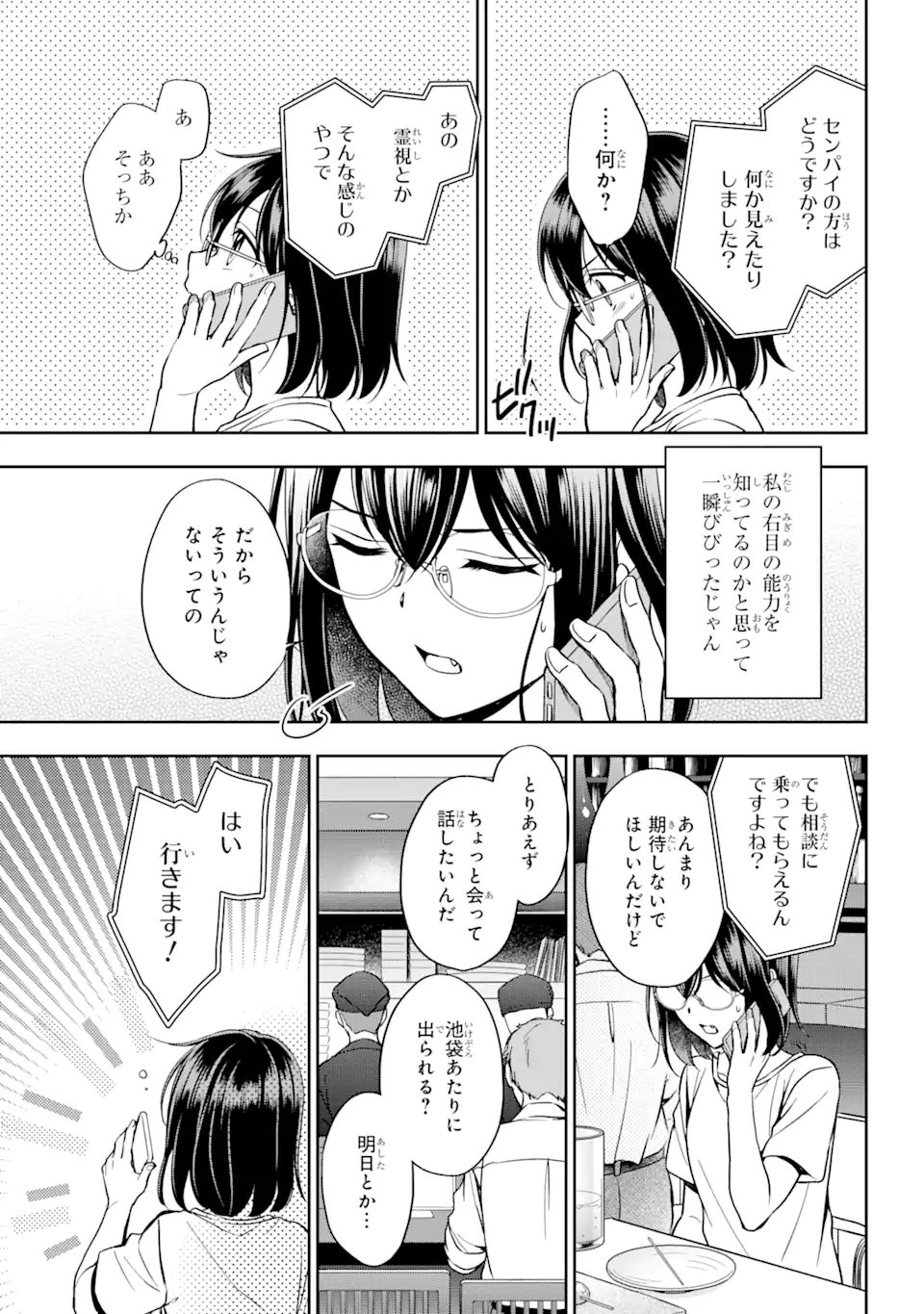 裏世界ピクニック 第39.1話 - Page 13