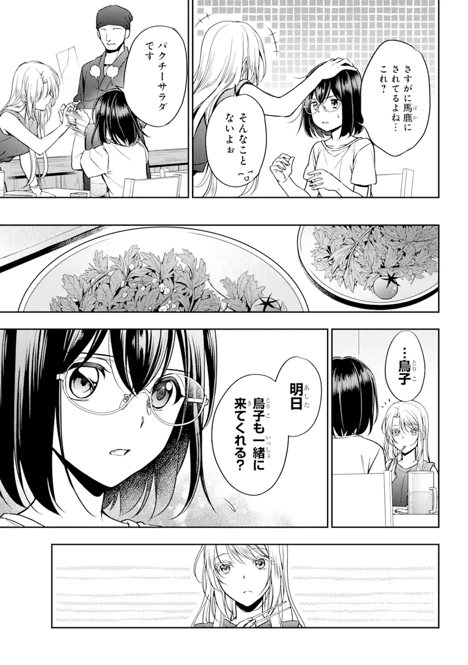 裏世界ピクニック 第39.1話 - Page 15