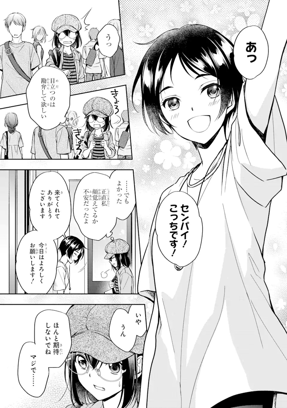 裏世界ピクニック 第39.1話 - Page 17