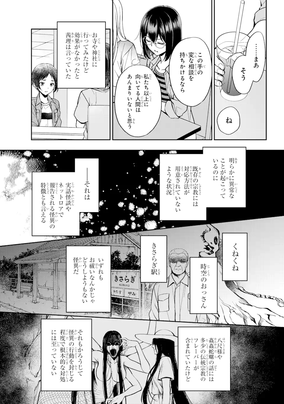 裏世界ピクニック 第39.2話 - Page 14