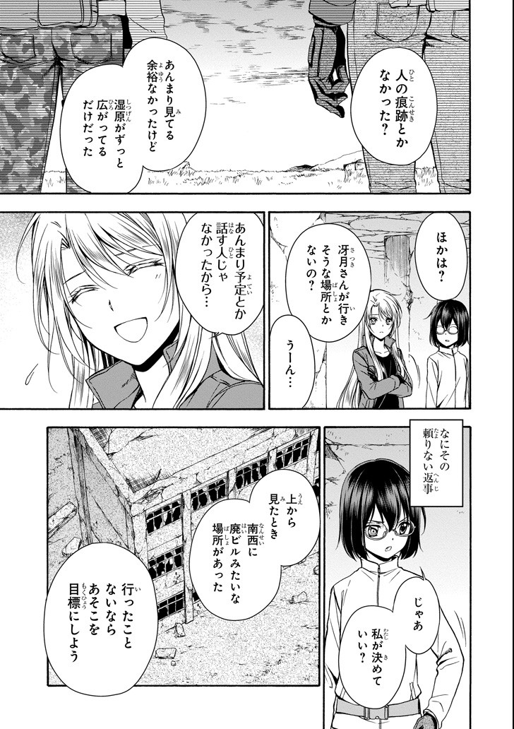 裏世界ピクニック 第4話 - Page 3